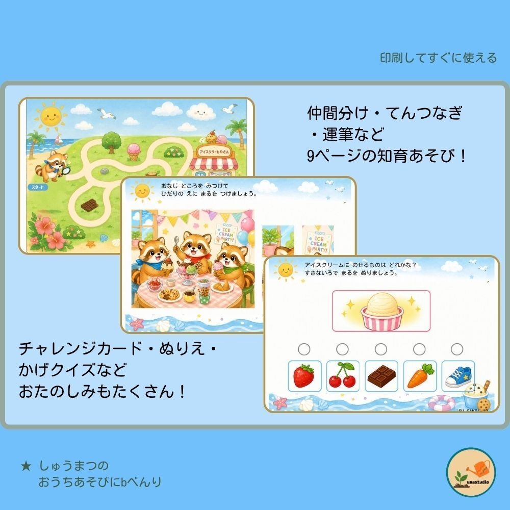 SU_CAK01 4歳 夏のきりきりあそびセット