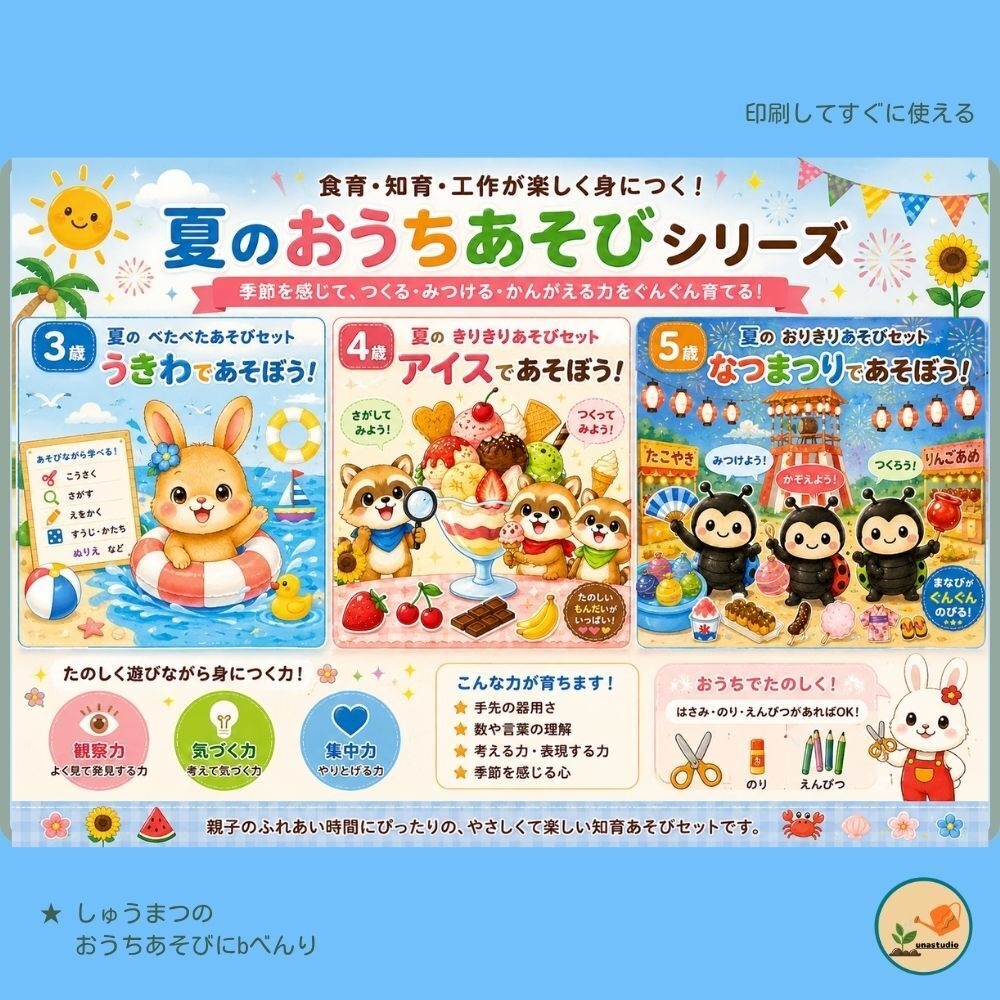 SU_CAK01 4歳 夏のきりきりあそびセット