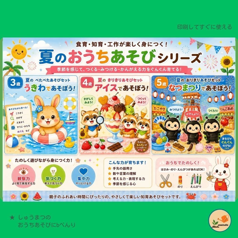 SU_CEM01 5歳 夏のきりぬきあそびセット
