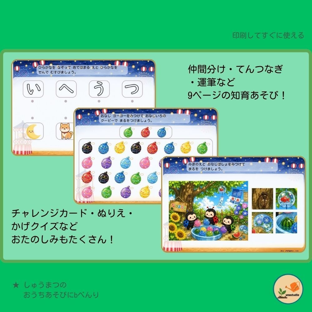 SU_CEM01 5歳 夏のきりぬきあそびセット