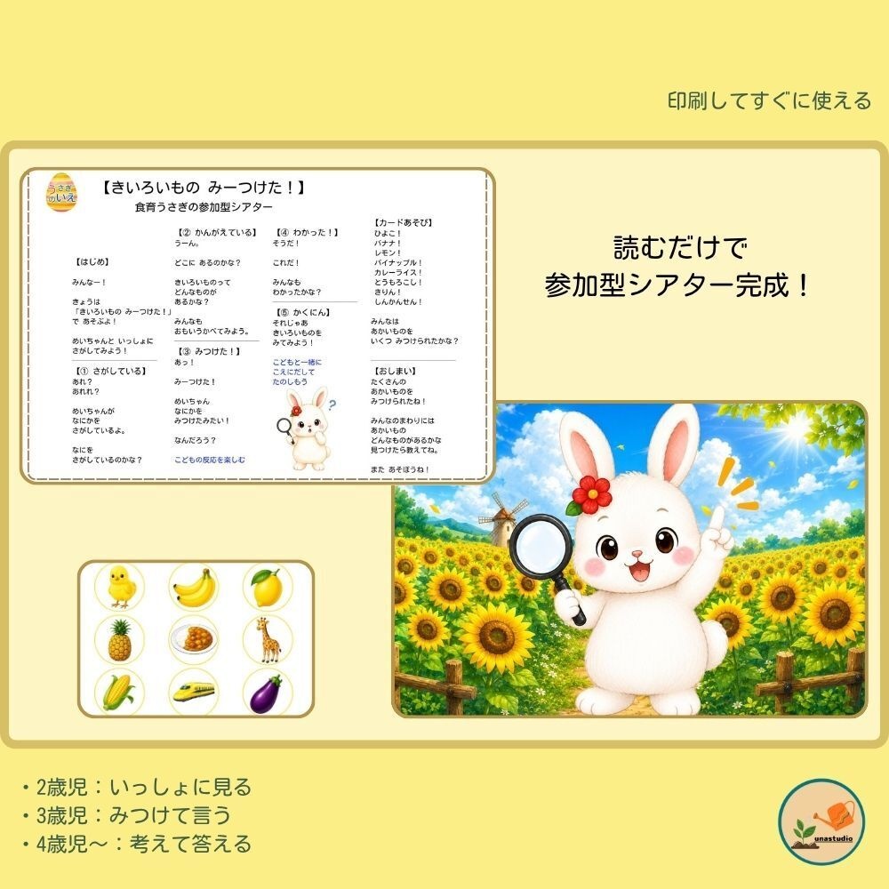 PT004 きいろいもの みーつけた!|参加型シアター