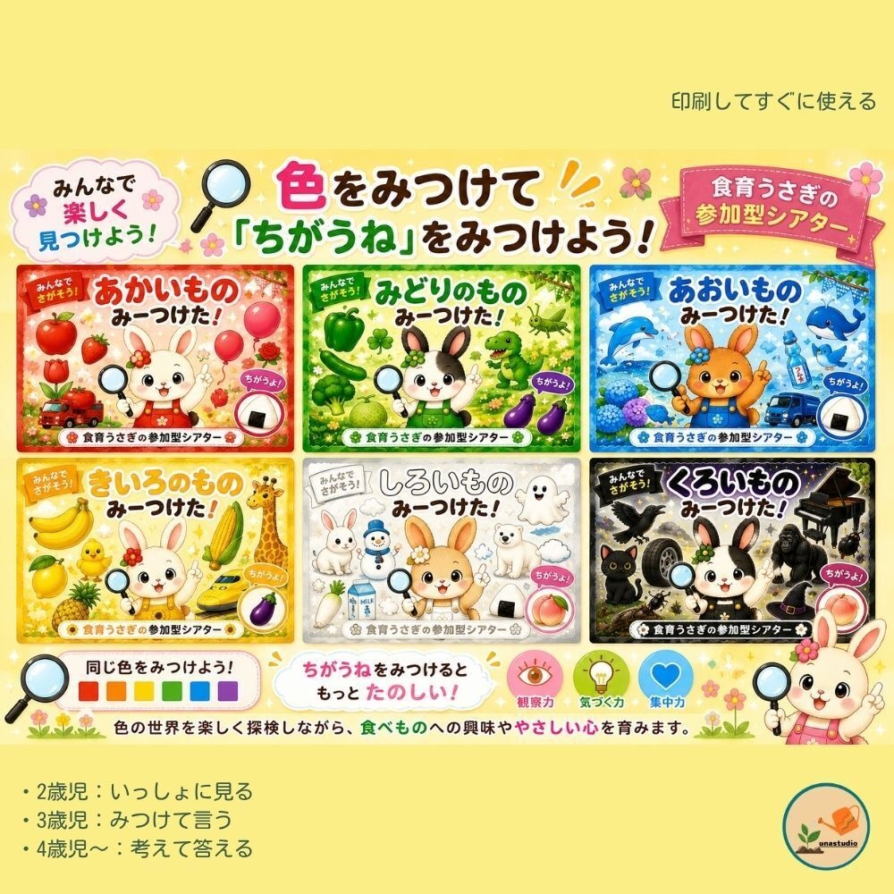 PT004 きいろいもの みーつけた!|参加型シアター