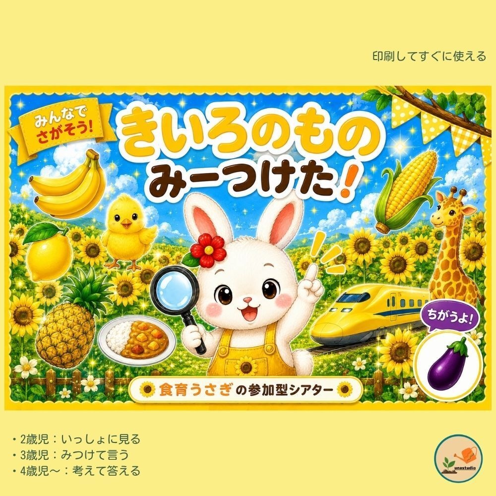PT004 きいろいもの みーつけた！｜参加型シアター