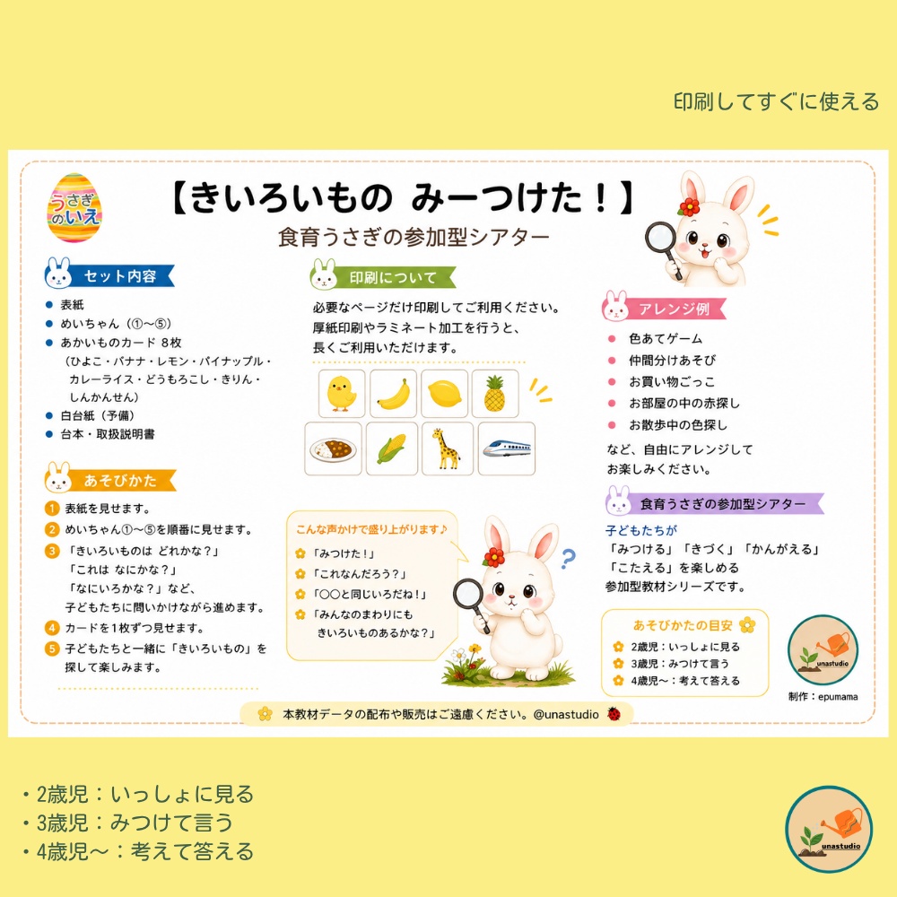 PT004 きいろいもの みーつけた!|参加型シアター