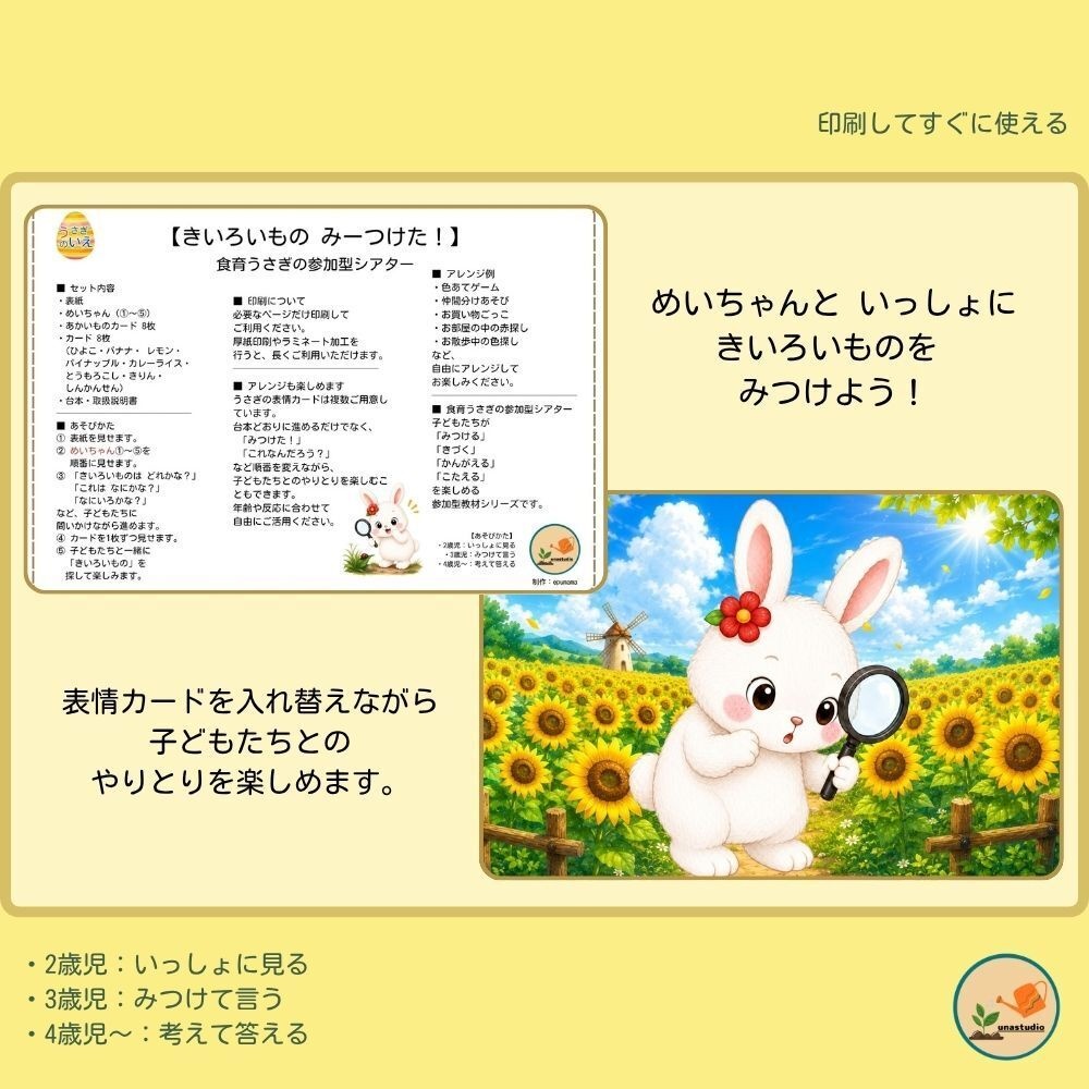 PT004 きいろいもの みーつけた!|参加型シアター