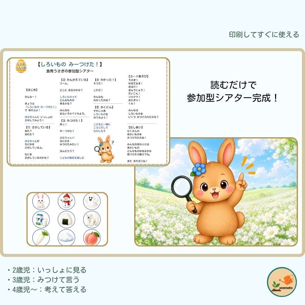 PT005 しろいもの みーつけた!|参加型シアター