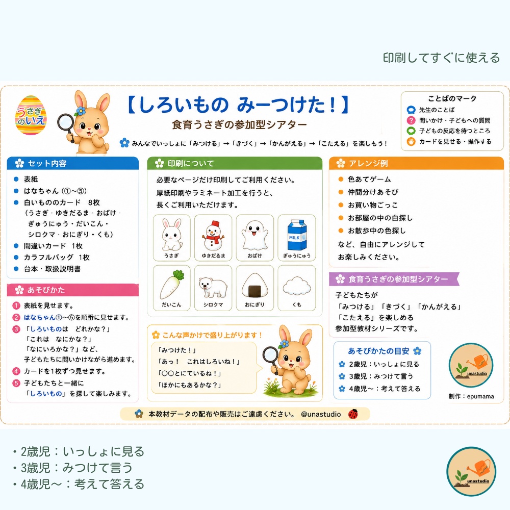 PT005 しろいもの みーつけた!|参加型シアター