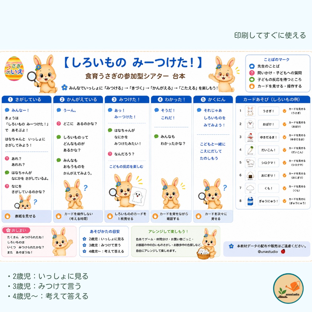 PT005 しろいもの みーつけた!|参加型シアター