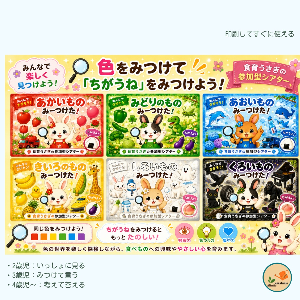 PT005 しろいもの みーつけた!|参加型シアター