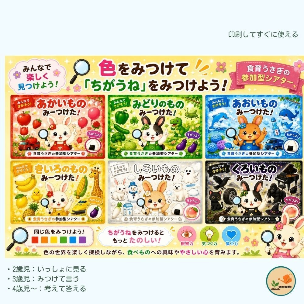 PT005 しろいもの みーつけた!|参加型シアター