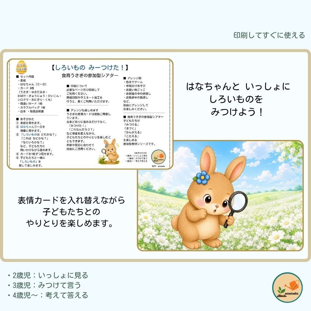 PT005 しろいもの みーつけた!|参加型シアター
