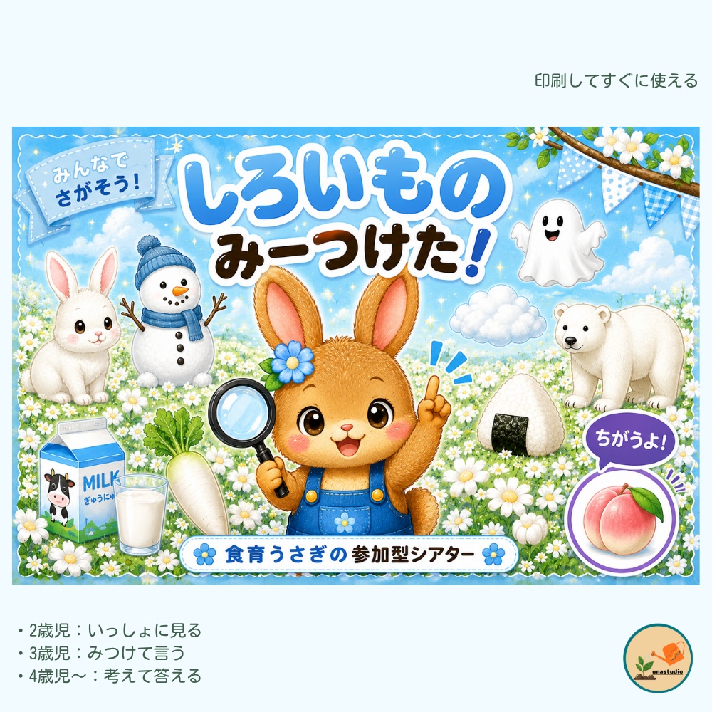 PT005 しろいもの みーつけた！｜参加型シアター