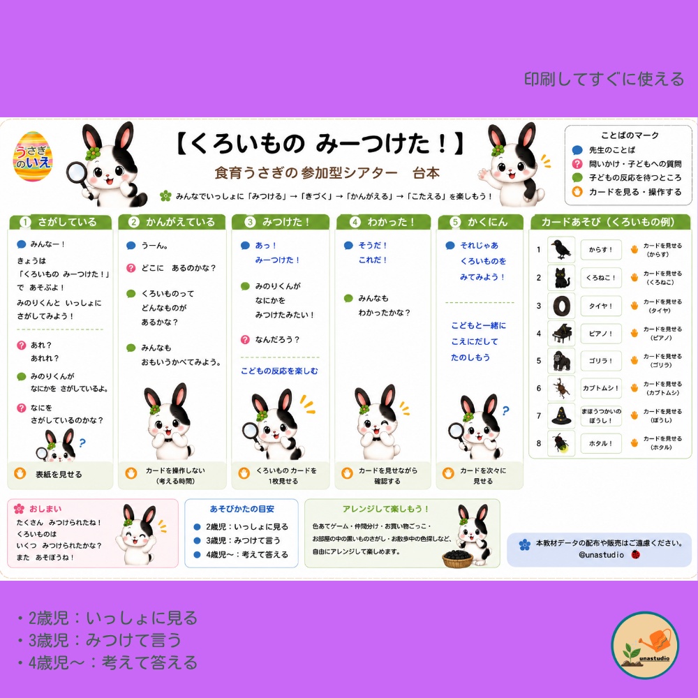 PT006 くろいもの みーつけた!|参加型シアター