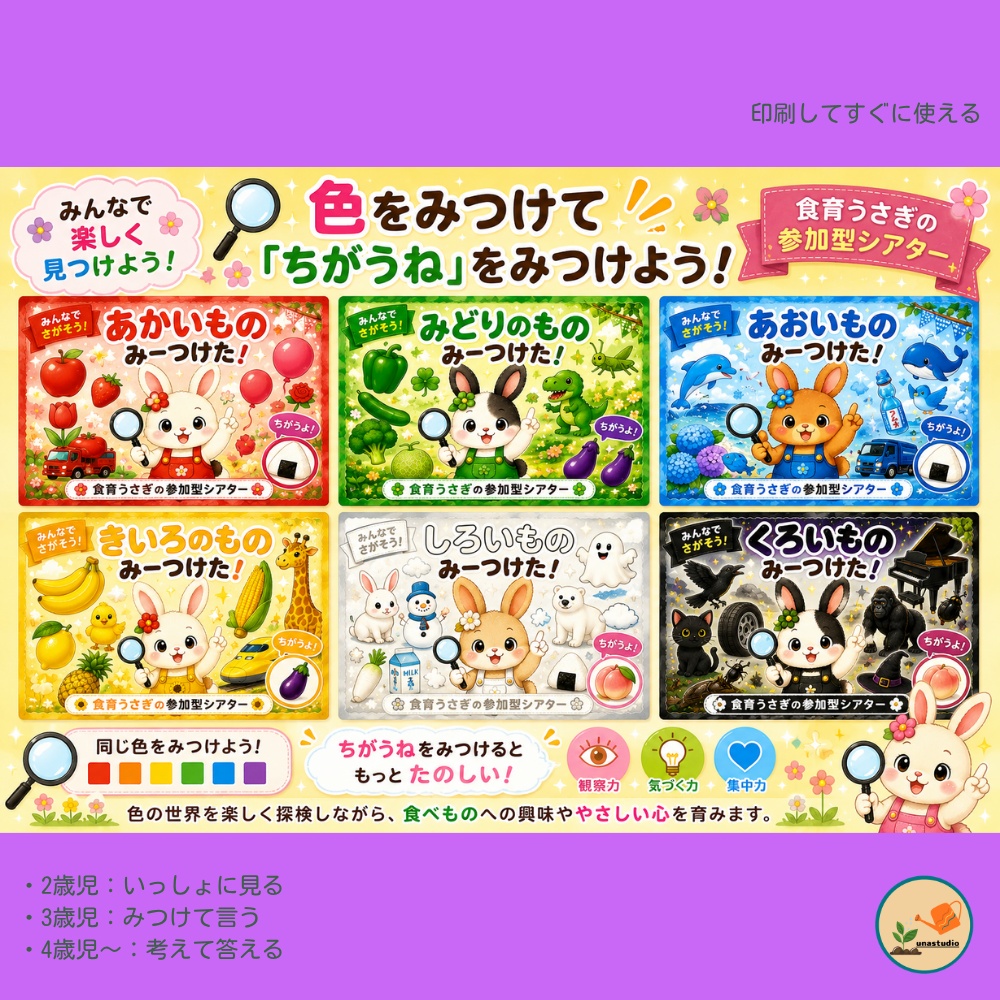 PT006 くろいもの みーつけた!|参加型シアター