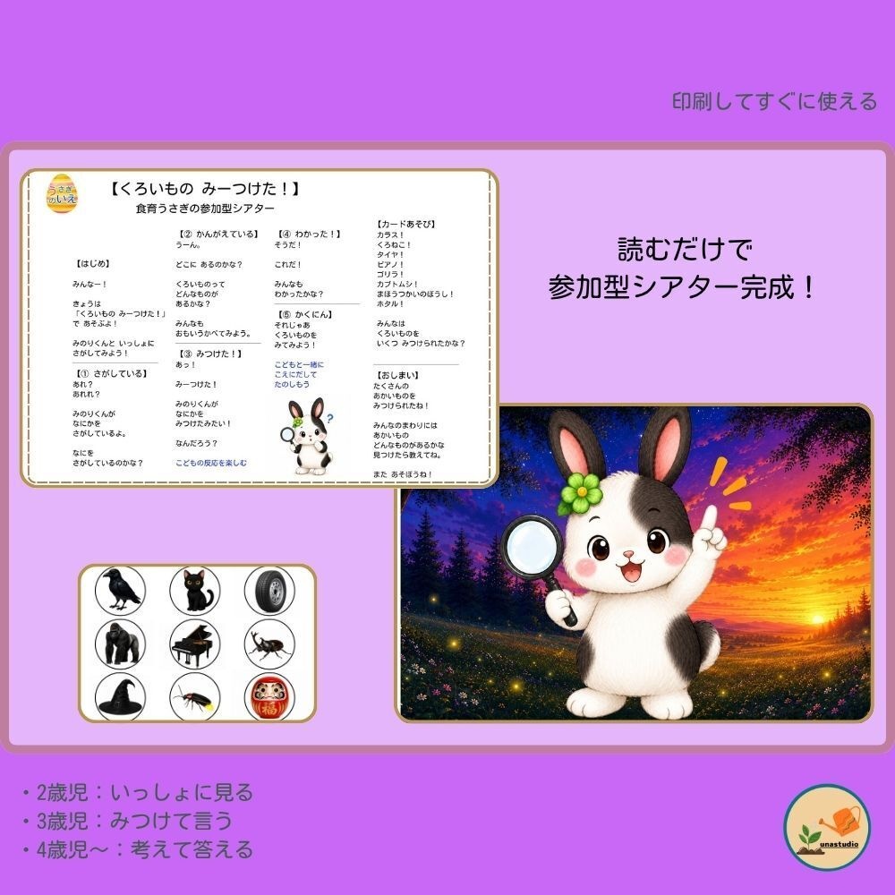 PT006 くろいもの みーつけた!|参加型シアター