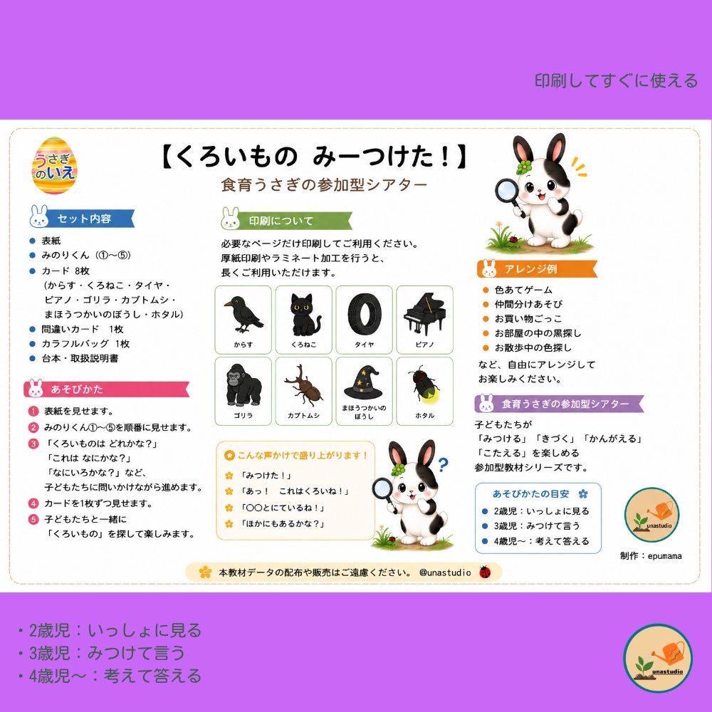 PT006 くろいもの みーつけた!|参加型シアター