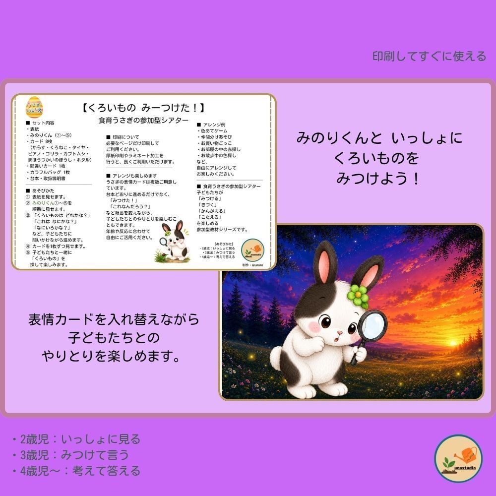 PT006 くろいもの みーつけた!|参加型シアター