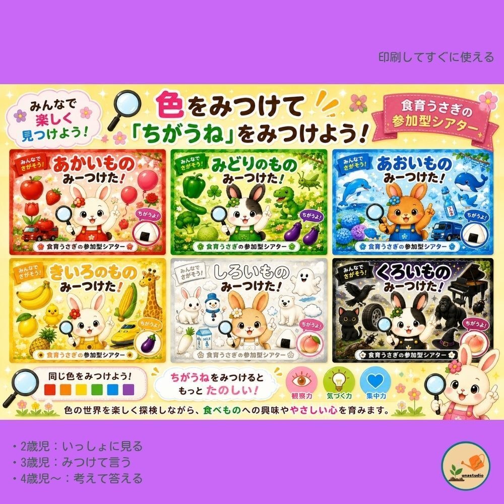 PT006 くろいもの みーつけた!|参加型シアター