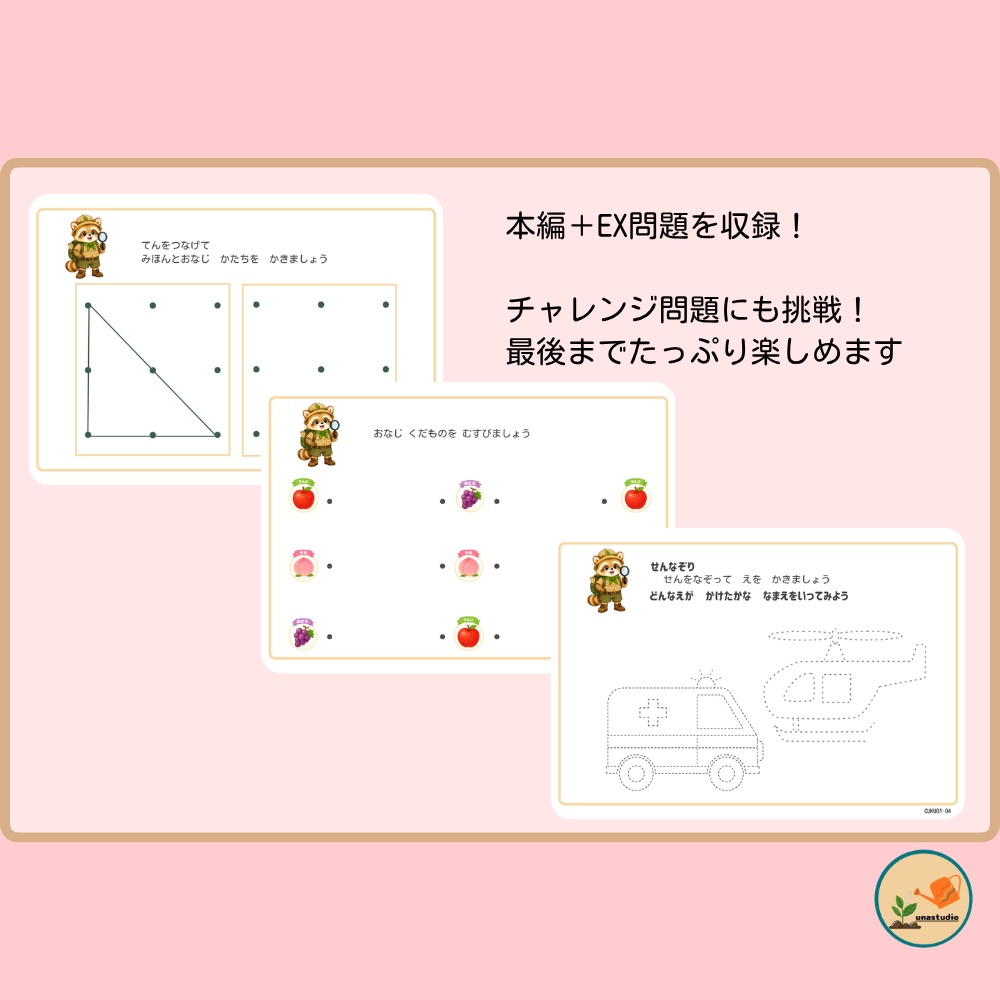 CUKU01 3歳夏 せんを かこう
