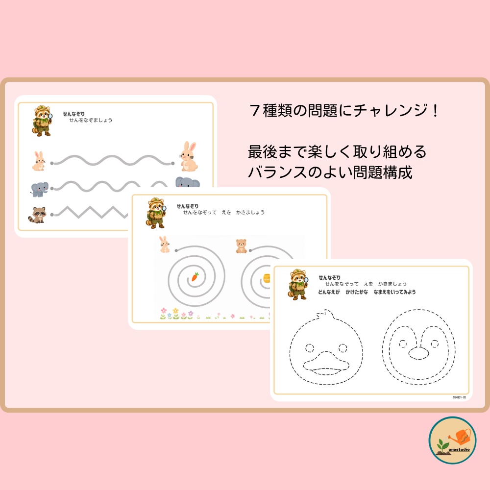 CUKU01 3歳夏 せんを かこう