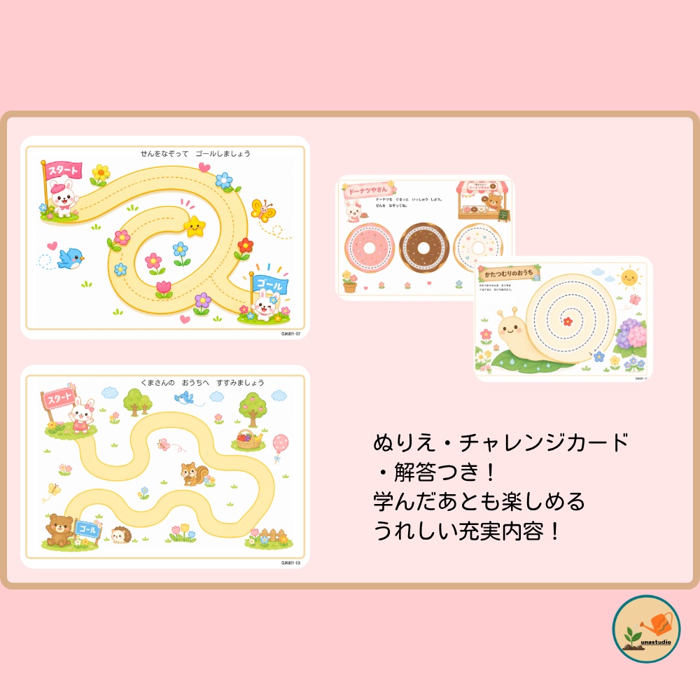 CUKU01 3歳夏 せんを かこう