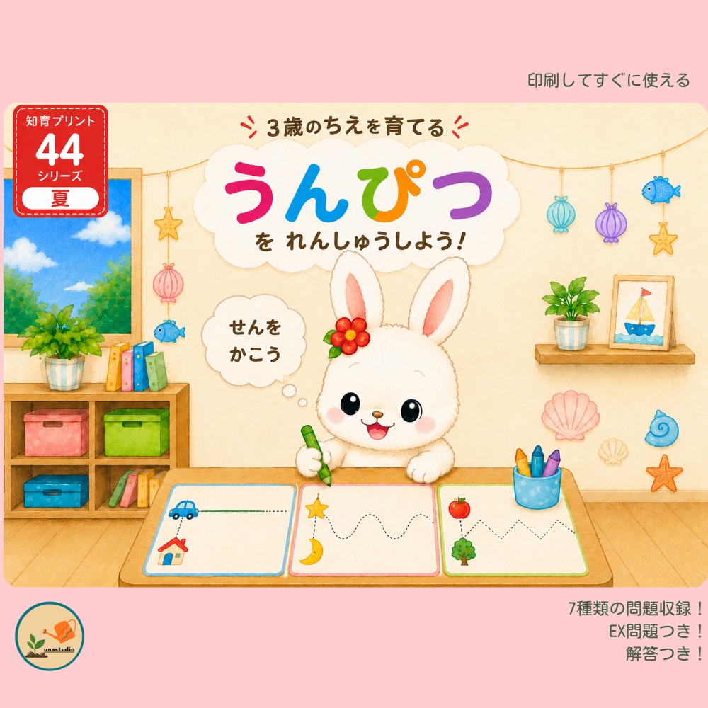 CUKU01 3歳夏 せんを かこう