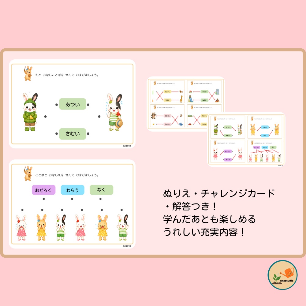 CUKU02 3歳夏 くらべてみよう