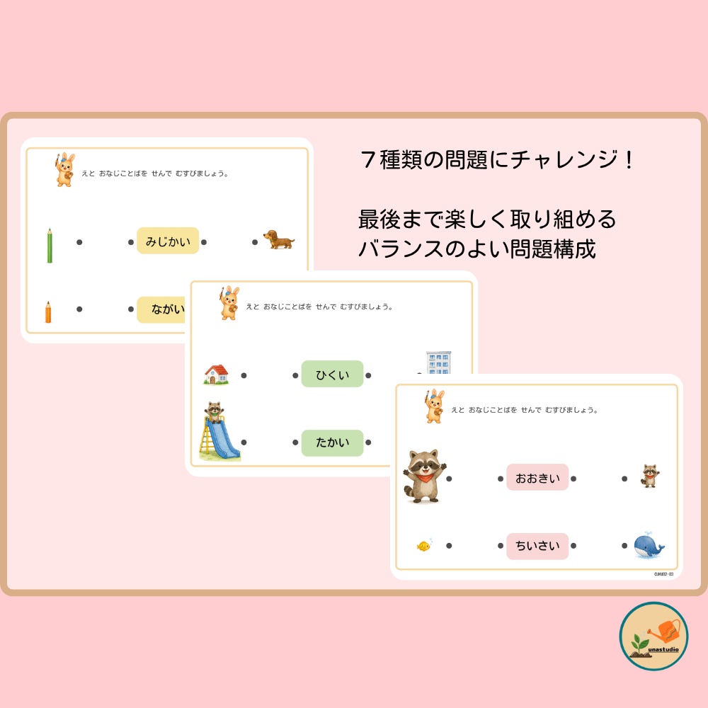 CUKU02 3歳夏 くらべてみよう