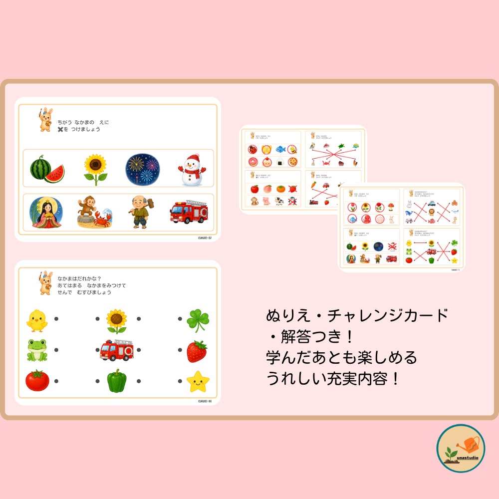 CUKU03 3歳夏 なかまを みつけよう