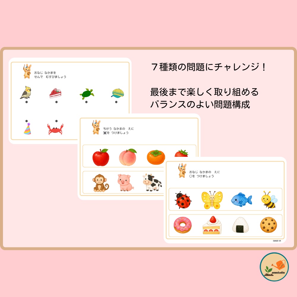 CUKU03 3歳夏 なかまを みつけよう