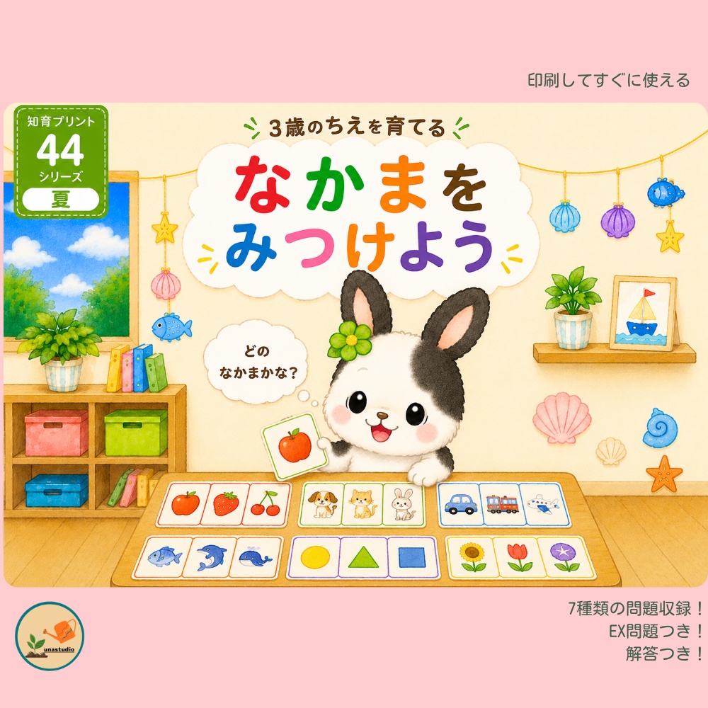 CUKU03 ３歳夏 なかまを みつけよう