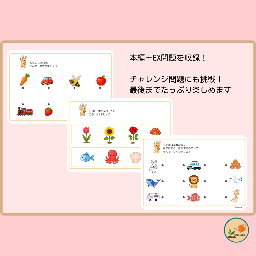 CUKU03 3歳夏 なかまを みつけよう