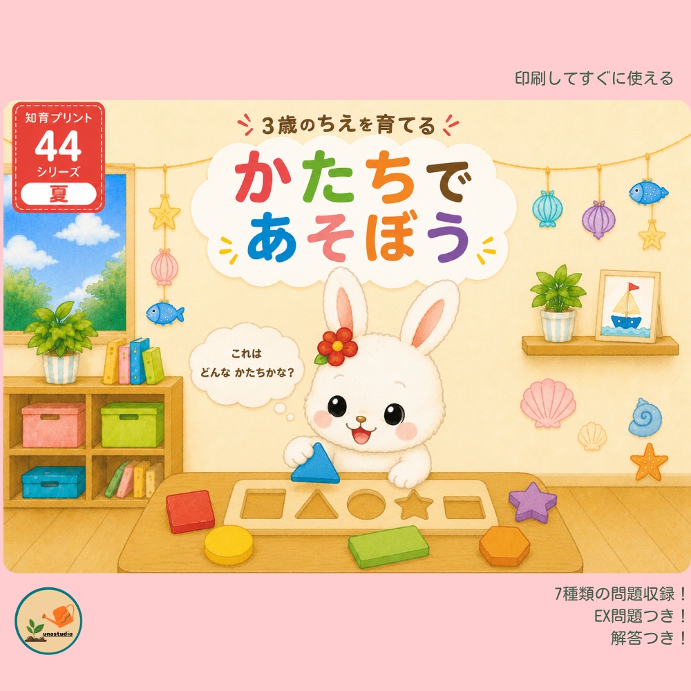 CUKU04 3歳夏 かたちで あそぼう