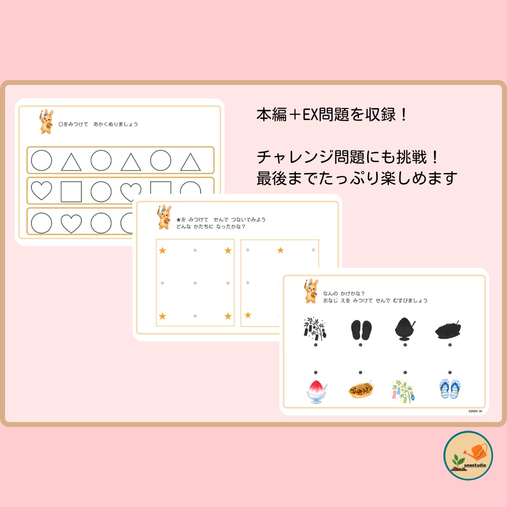 CUKU04 3歳夏 かたちで あそぼう