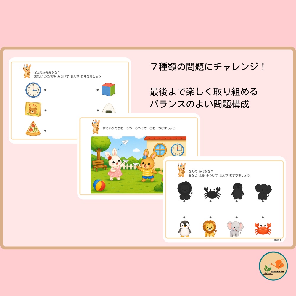 CUKU04 3歳夏 かたちで あそぼう