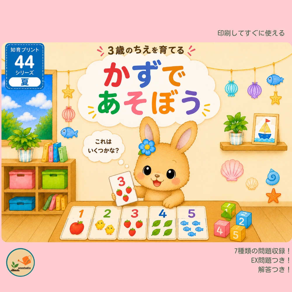 CUKU05 ３歳夏 かずで あそぼう