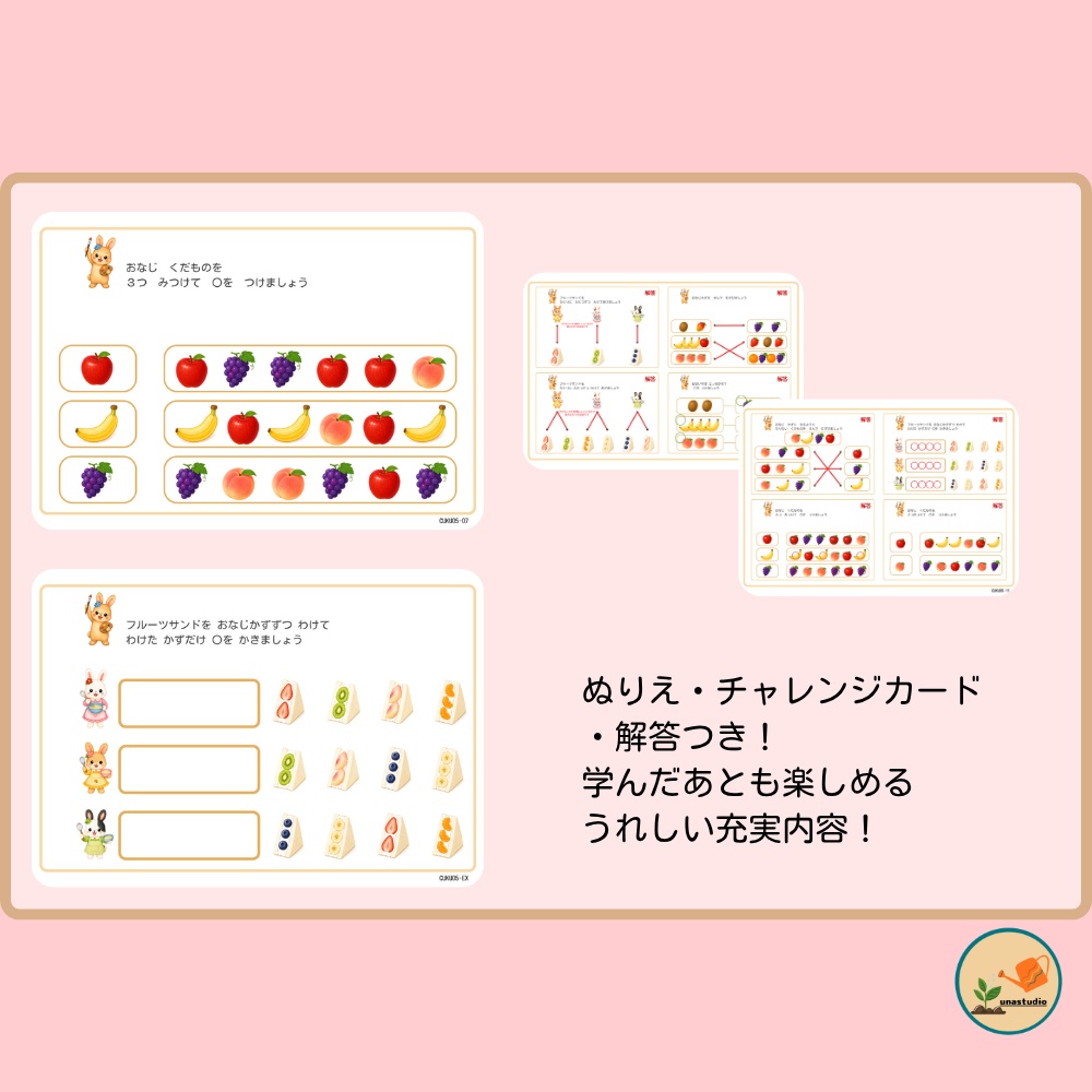 CUKU05 3歳夏 かずで あそぼう