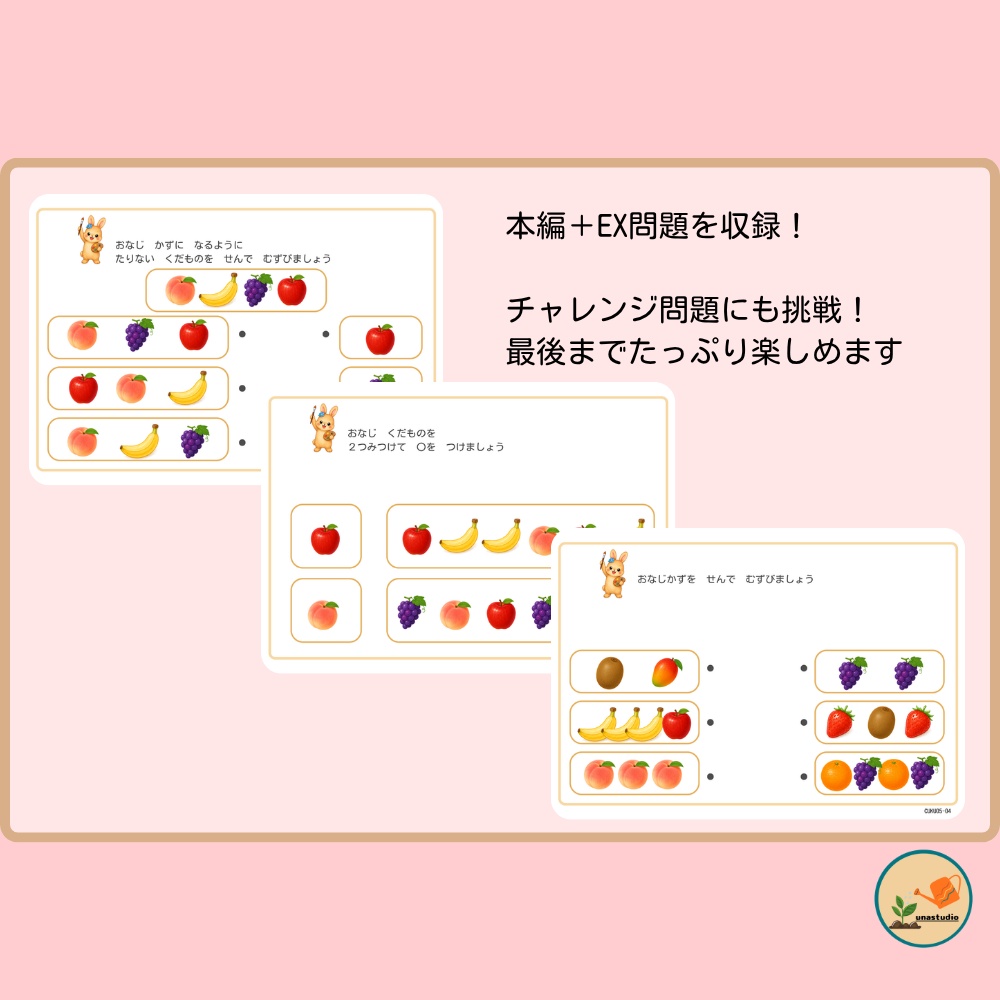 CUKU05 3歳夏 かずで あそぼう