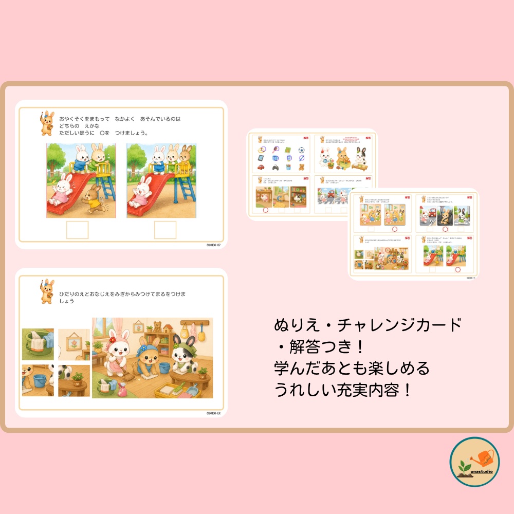 CUKU06 3歳夏 せいかつに ちょうせん