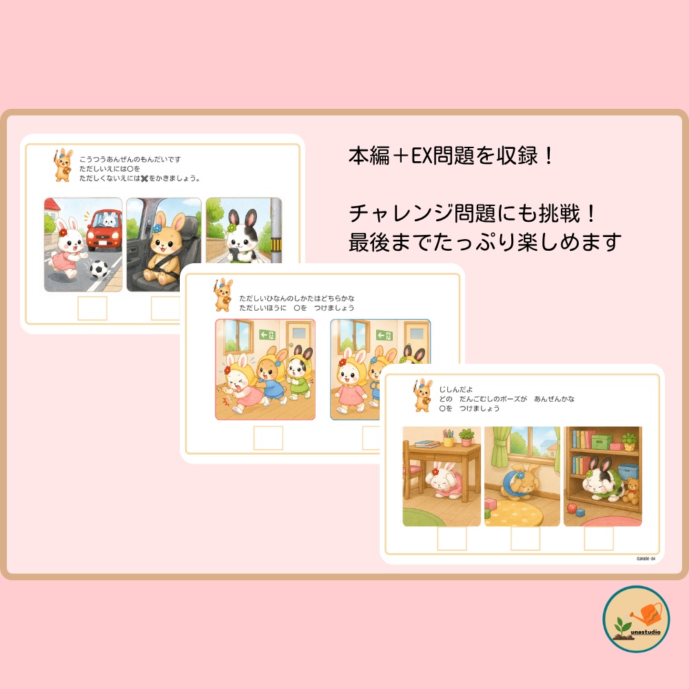 CUKU06 3歳夏 せいかつに ちょうせん