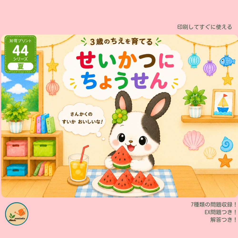 CUKU06 ３歳夏 せいかつに ちょうせん