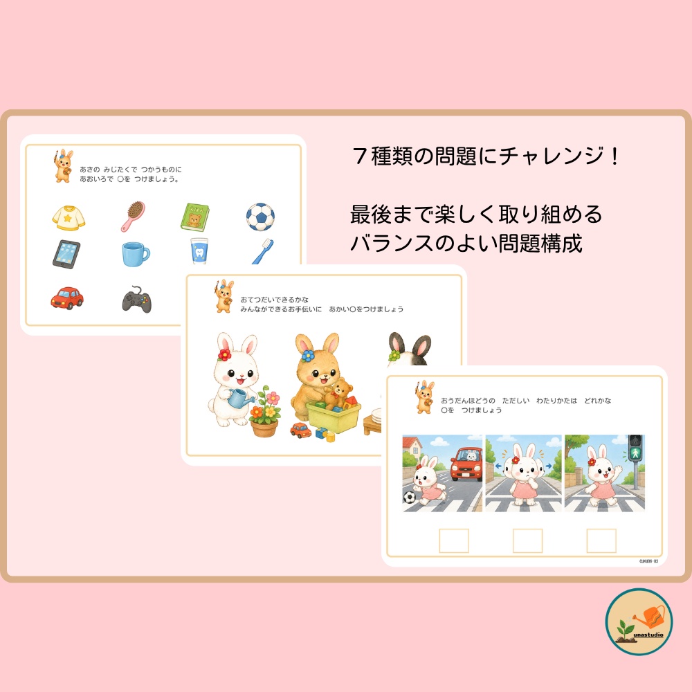 CUKU06 3歳夏 せいかつに ちょうせん