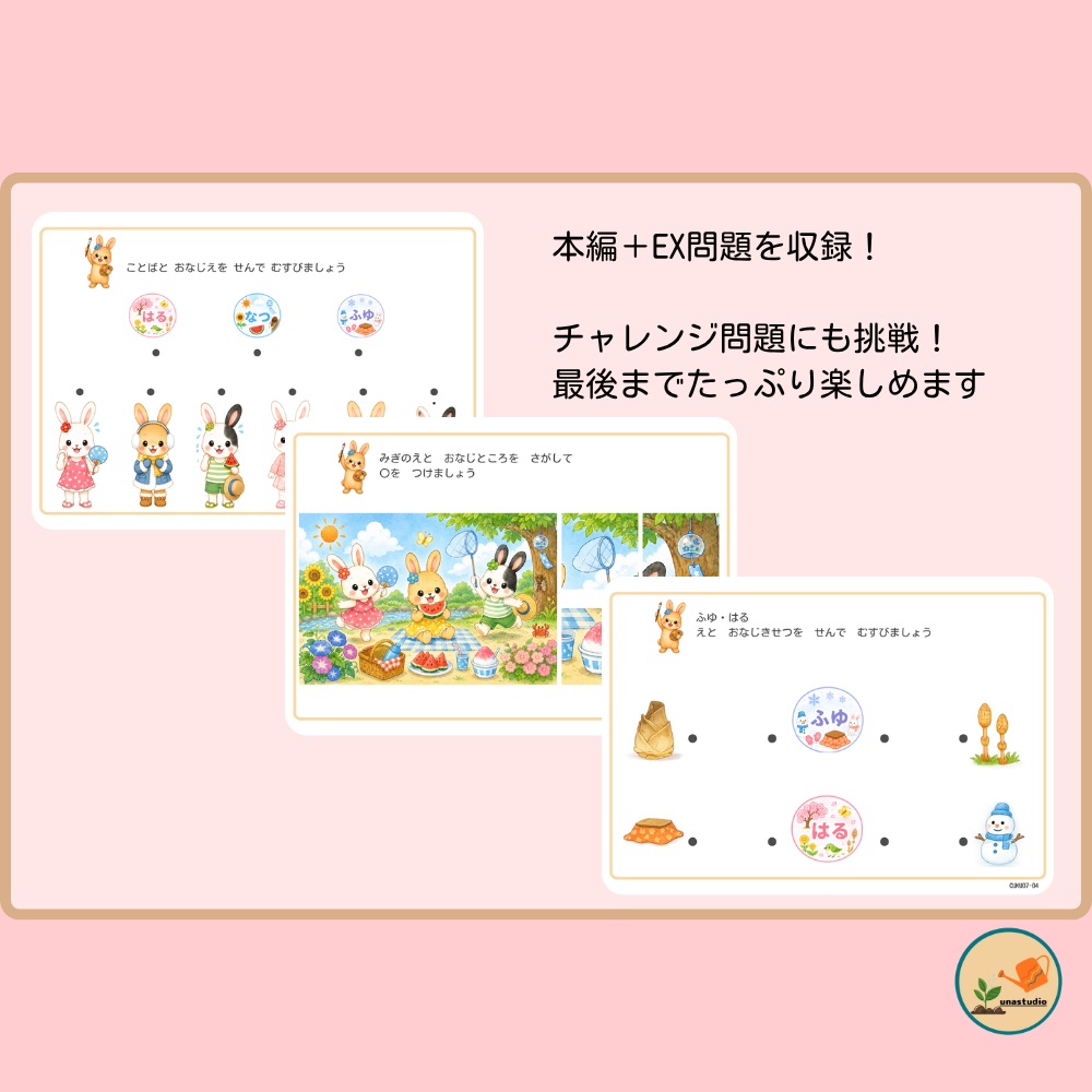 CUKU07 3歳夏 きせつを みつけよう