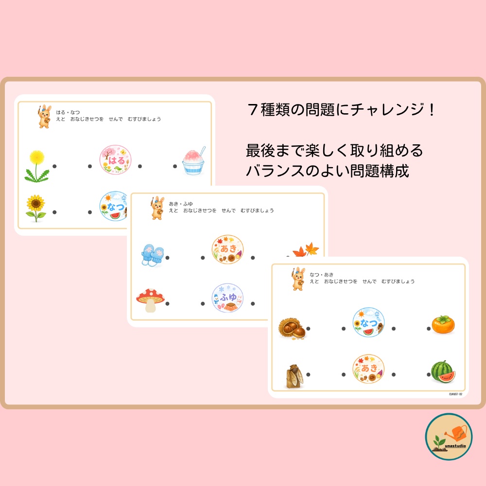 CUKU07 3歳夏 きせつを みつけよう