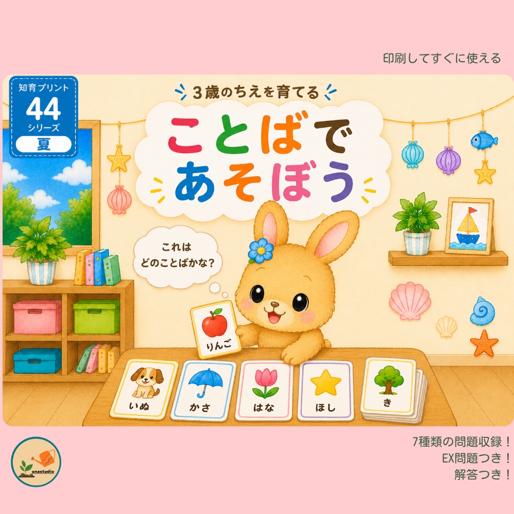 CUKU08 ３歳夏 ことばで あそぼう