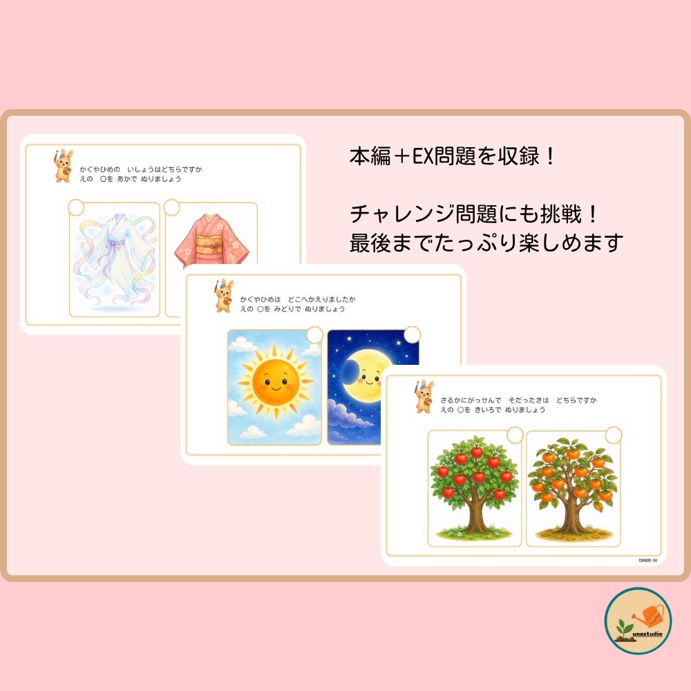 CUKU09 3歳夏 むかしばなしで あそぼう