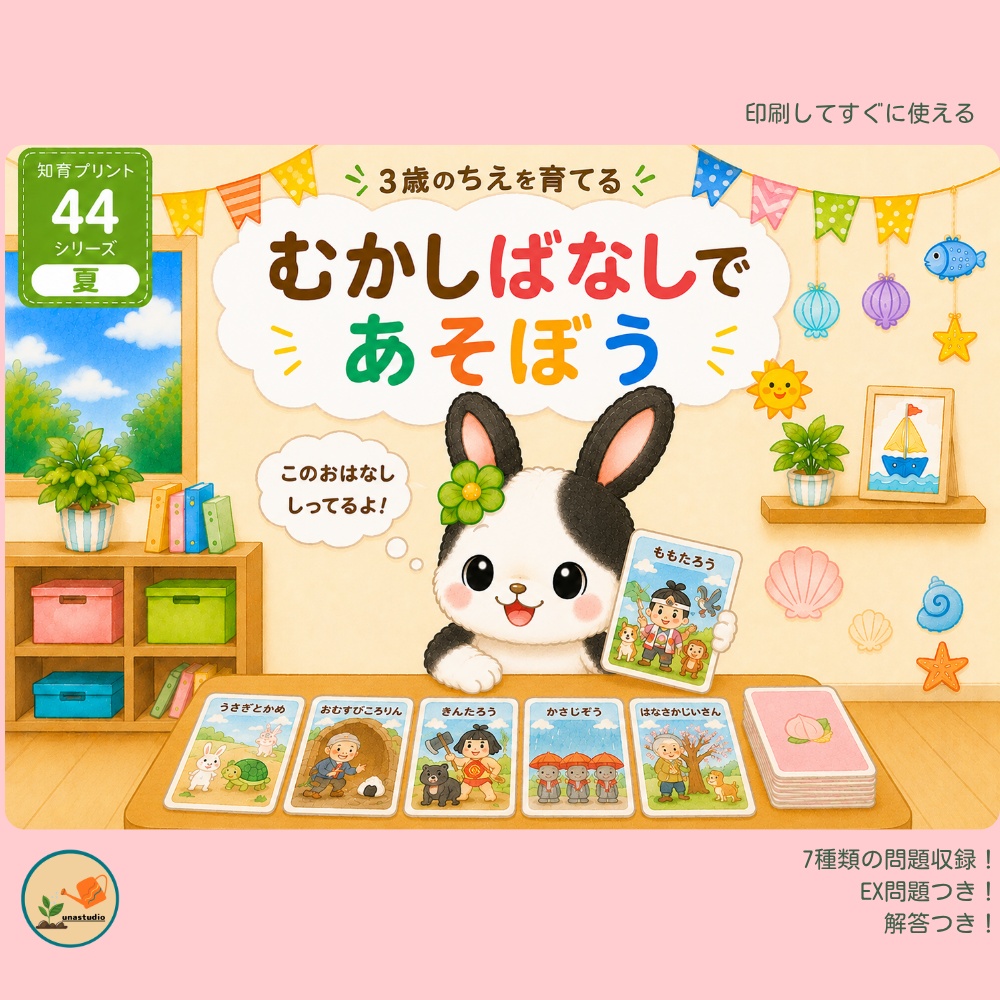 CUKU09 ３歳夏 むかしばなしで あそぼう