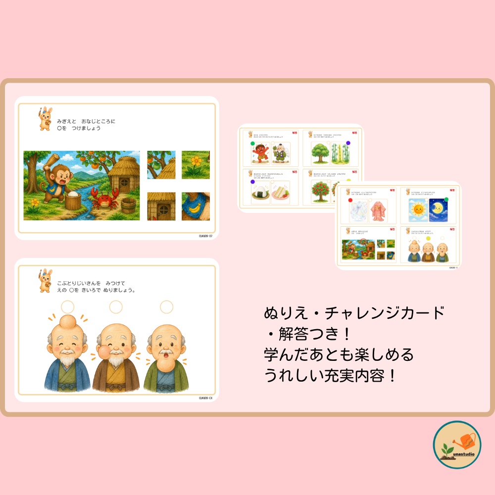 CUKU09 3歳夏 むかしばなしで あそぼう