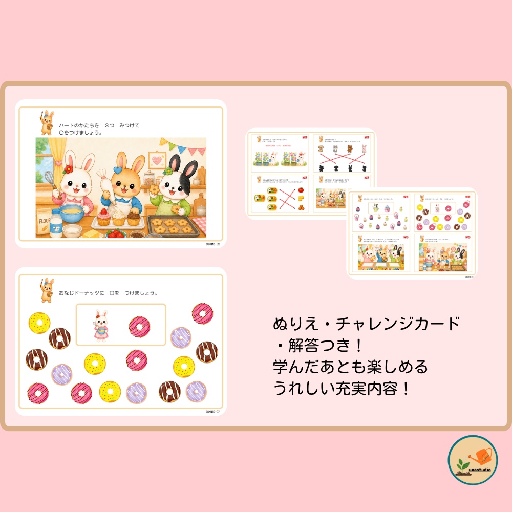 CUKU10 3歳夏 よく みて かんがえよう
