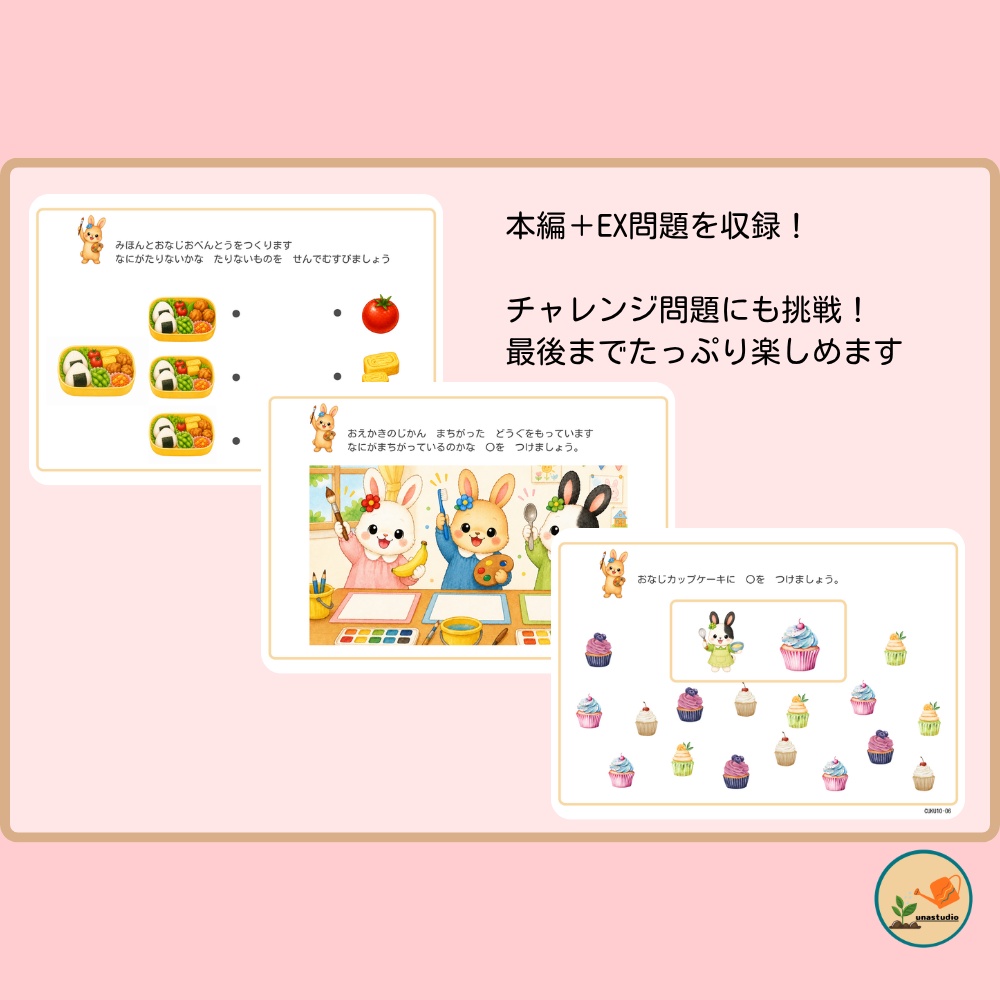 CUKU10 3歳夏 よく みて かんがえよう